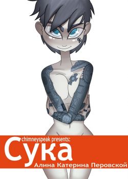 Cover Cyka